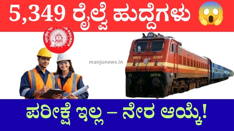RRC Western Railway ನೇಮಕಾತಿ 2026