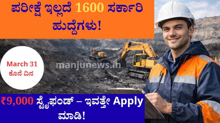 Secl Engineering SECL ನೇಮಕಾತಿ 2026:Engineering & Diploma ವಿದ್ಯಾರ್ಥಿಗಳಿಗೆ ಭರ್ಜರಿ ಅವಕಾಶ ...