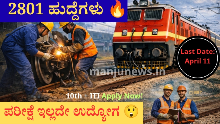 Railway Apprentice Recruitment 2026