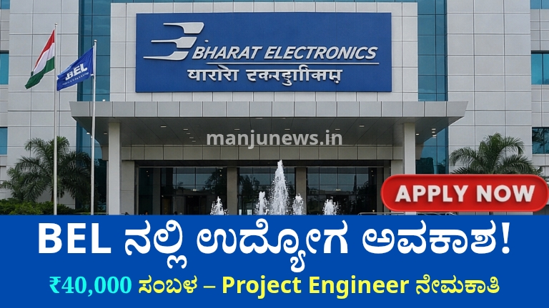 BEL Recruitment 2026