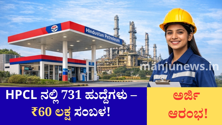 HPCL Recruitment 2026