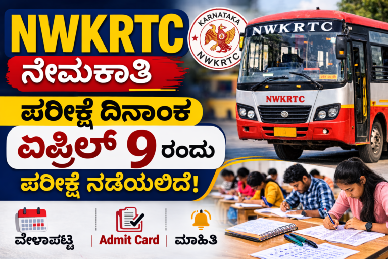 NWKRTC Recruitment 2026