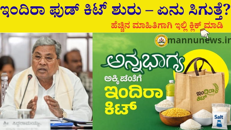 Indira Food Kit Scheme 2026