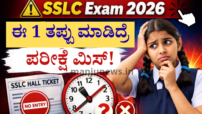 10ನೇ ತರಗತಿ ಪರೀಕ್ಷೆ 2026