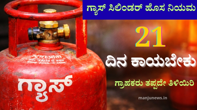 Gas Cylinder Booking Rules 2026