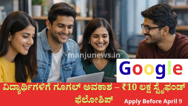 Google Fellowship 2026