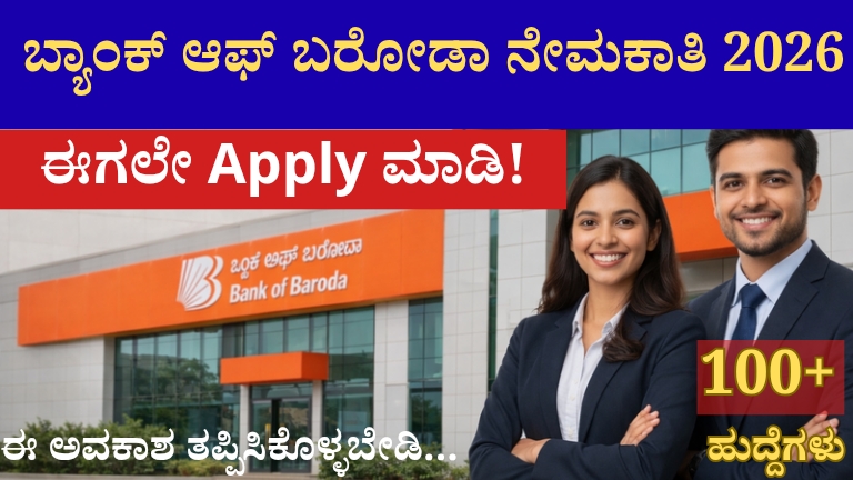 Bank of Baroda Recruitment 2026